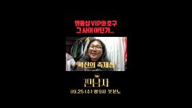 명품샵 VIP와 호구, 그 사이 어딘가.., MBC 240925 방송