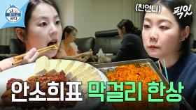 [픽잇] 찐친자매의 매운맛 저녁 한상 MBC210205방송