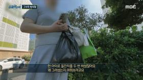 돌잔치를 두 번이나 한 이유, 계속해서 변명만 늘어놓는 그녀, MBC 240919 방송