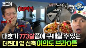 [#엠뚜루마뚜루] 700년 넘게 일해야 입주 가능...^^ 입주민 전용 식당부터 환상의 한강뷰까지 대공개!ㅣ#김대호 #양세형 MBC20240912방송