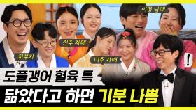 《스페셜》 닮았다고 하면 기분 나쁜 도플갱어 가족을 소개합니다!, MBC 240914 방송