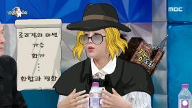 최초 공개! 솔비의 부캐 세계관 발표📣 미국에서 온 비밀 스파이 로라장😎, MBC 240918 방송