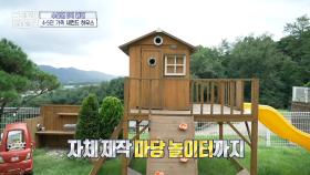 없는 게 없는 세컨드 하우스! 키즈카페 뺨치는 자체 제작 마당 놀이터, MBC 240919 방송