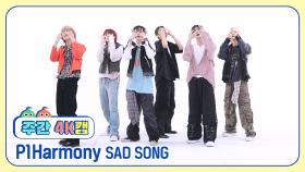 [주간아 4K캠ㅣ현장음 ver.] P1Harmony (피원하모니) - SAD SONG l EP.681