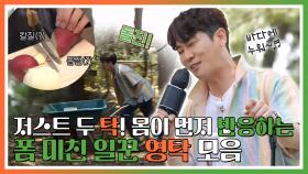 《스페셜》 저스트 두 탁! 몸이 먼저 반응하는 폼 미친 일꾼 영탁 모음, MBC 240916 방송