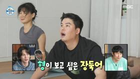 사라진 이장우의 유연성🤣 평온한 요가 고수들 사이 등장한 장둑어, MBC 240920 방송