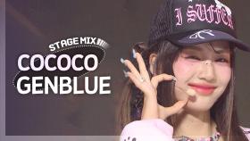 [Stage Mix] 젠블루 - 코코코 (GENBLUE - COCOCO)