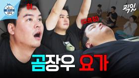 [픽잇] 평정심 찾는다더니 코까지 골면서 잠자는 이장우 MBC240920방송