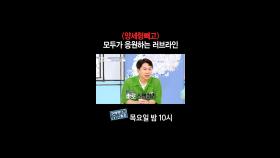 [홈즈후공개] (양세형 빼고) 모두가 응원하는 러브라인, MBC 240919 방송