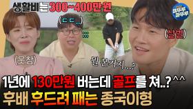 [#엠뚜루마뚜루] 짠종국 is back.. 연봉 130만원 양배차의 과소비 보고 찐탱 빡친 김종국ㅋㅋㅋㅣ#김종국 #임우일 #이준 240925방송