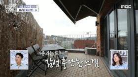 감성 충만한 느낌의 베란다와 정릉동이 한눈에 보이는 전망, MBC 240926 방송