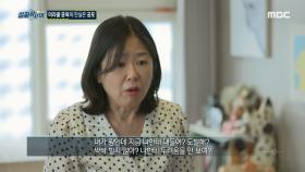 그동안 아이들이 말하지 못했던 이유, 공포에 기반한 미라클 훈육, MBC 240926 방송