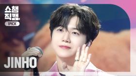 [쇼챔 원픽캠 4K] JINHO(진호) - 나만의 이별 (Goodbye With You) | Show Champion | EP.534 | 240925