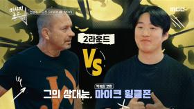 종합격투기 체육관에서 몸을 푸는 지원X재홍X대호?! 전설의 스포츠 마사지를 찾아서, MBC 240927 방송