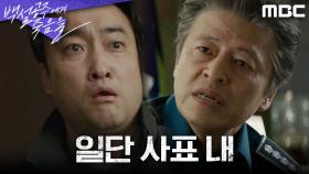 ＂너 옷 벗어라＂ 장원영에게 사직을 권고하는 권해효, MBC 240927 방송