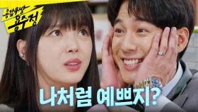 ＂나처럼 예쁘지?＂ 엄현경에게 꽃을 선물하며 미소 짓는 서준영, MBC 240927 방송