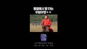 어머니~ 우일이가 너무 잘해요~~ (말타기를요🐎), MBC 241015 방송