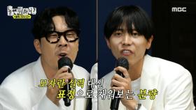 후발대 하하X우재X미주의 코러스 시작! 자유분방하게 경로 이탈하는 음정들🎶, MBC 240928 방송