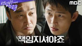 ＂끝까지 책임지셔야죠!＂ 떠나는 장원영을 원망하는 고준, MBC 240928 방송