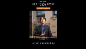 '이친자' 한석규의 '장태수' 캐릭터 인터뷰, MBC 241011 방송