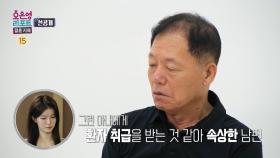 [선공개] 남편을 무시하는 아내의 언행, 이해받지 못한다는 생각에 속상한 남편, MBC 240930 방송