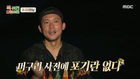 선상 레스토랑을 위한 거대 뗏목 완성! 안정감 있는 뗏목에 뿌듯한 머구리들😁, MBC 240930 방송