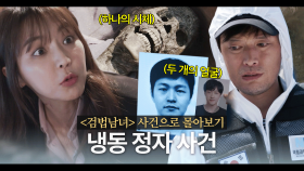 [드파밍][#검법남녀]⚡1시간 순삭⚡죽은 남편의 아이를 낳았어요.. 200억 상속이 걸린 냉동 정자 사건 MBC180515방송