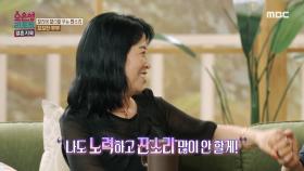 ＂나도 노력하고 잔소리 많이 안 할게!＂ 서로를 위해 다시 한번 노력하기로 약속한 부부❣️, MBC 240930 방송