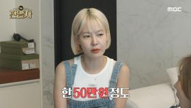 오늘 뜯은 택배 총액이 50만 원🤯 절친도 카드 자르라 말하는 최윤영, MBC 241002 방송