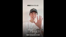 [스페셜] 이태구 ＂큰 사랑과 관심 보내주셔서 너무너무 감사합니다＂, MBC 241004 방송