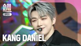 [쇼챔 원픽캠 4K] KANG DANIEL(강다니엘) - Electric Shock | Show Champion | EP.535 | 241002