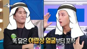 서로 똑 닮은 아랍상 얼굴✨ 내적 친밀감이 남다른 신현준X최태준😂, MBC 241002 방송