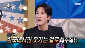 드라마 속 슬픈 장면들이 웃긴 밈이 돼서 속상한 신현준 ＂제발 해외에 밈 전달을 멈춰주세요😂＂, MBC 241002 방송