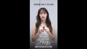 [스페셜] 김보라 ＂최종회도 실망 시켜드리지 않을 겁니다＂, MBC 241004 방송