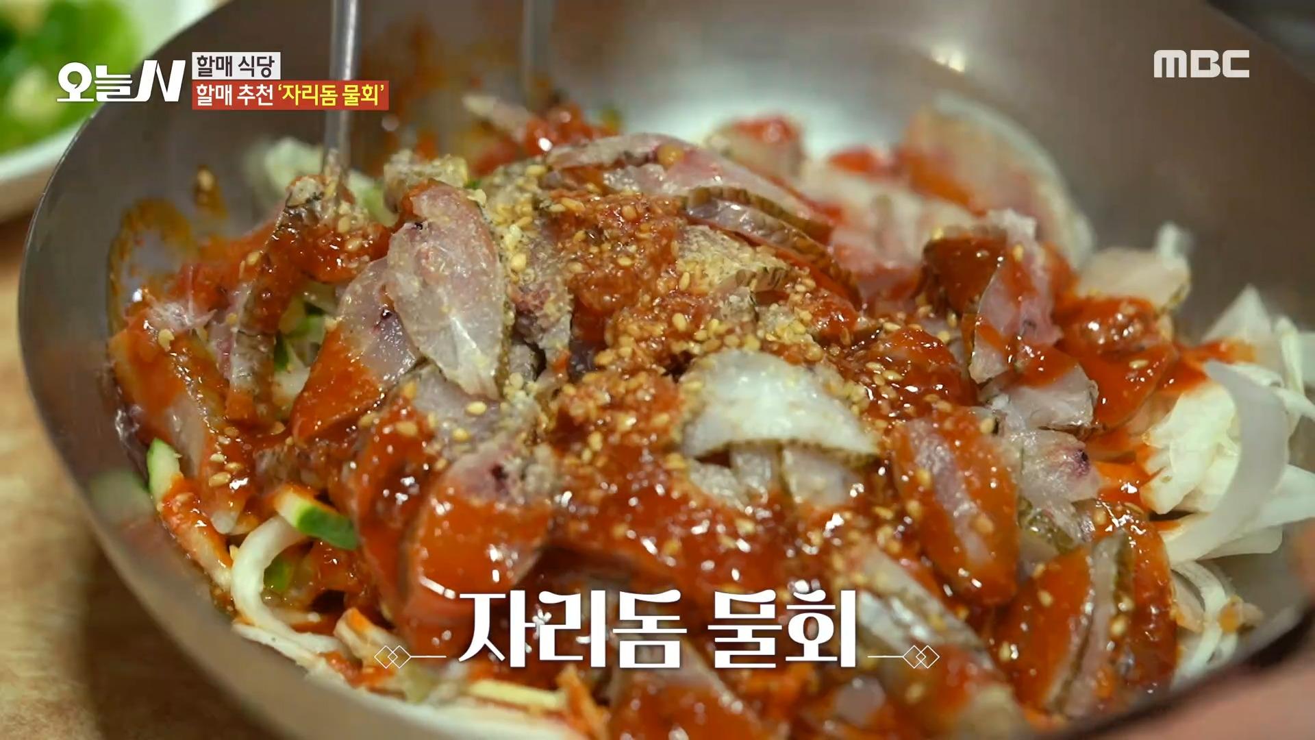 제주의 명물 자리돔 물회, MBC 241003 방송 | ZUM TV