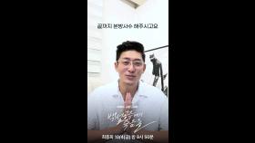 [스페셜] 고준 ＂같이 범인을 찾아보시죠! 재밌네...＂, MBC 241004 방송