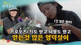 유이뿅의 천방지축 자망어업 도전기! (feat.,뇌물 청어 5마리) l #촌스러운한달살기 l EP.3