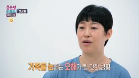 [선공개] 한 집에 살고 있지만 동시에 따로 살고 있는 부부 ＂한 번을 같이 안 계시네＂, MBC 241007 방송