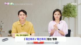 우리말 나들이 - 채신머리/체신머리, MBC 240930 방송