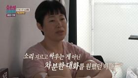 결국 깨져버린 아내의 평정심, 싸우는 게 아닌 차분한 대화를 원했던 아내, MBC 241007 방송