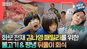 [엠뚜루마뚜루] 신우&이준 어머님 여기서 주무시면 안 돼요! 두 아들의 에너지에 결국 방전돼 버린 김나영😅ㅣ#김나영 MBC241005방송