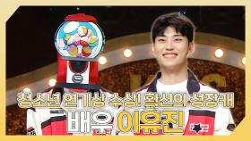 《스페셜》 청소년 연기상 수상한 확신의 성장캐🏆 배우 이유진 하이라이트!, MBC 241006 방송