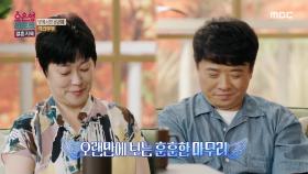 ＂겨울잠 많이 잤네, 이제 나올게＂ 먼저 아내에게 사과의 손길을 내미는 남편❣️, MBC 241007 방송