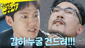 ＂감히 누굴 건드려!!!＂ 위험에 빠진 권화운을 구하는 서준영, MBC 241008 방송