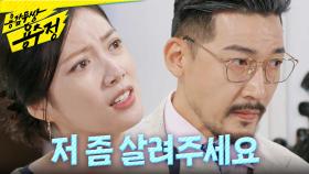 ＂장 실장님, 제발 저 좀 살려주세요＂ 이혼을 막기 위해 공정환에게 이승연 약점을 찾는 임주은, MBC 241008 방송