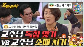 [오분순삭] 하늘과 같은 스승의 살신성인이란 이런 것 | 마리텔⏱오분순삭 MBC190830방송