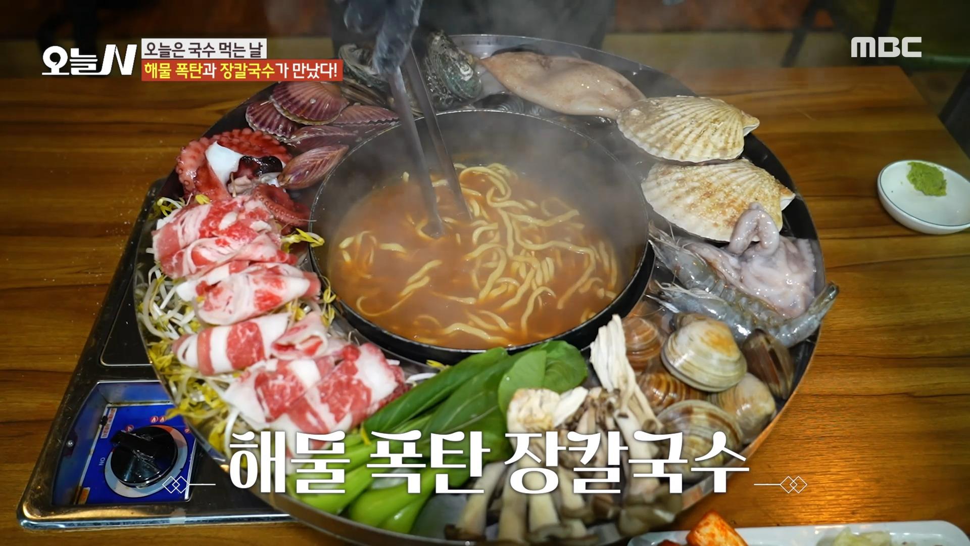 눈이 번쩍!🤩 해물 폭탄 장칼국수, MBC 241009 방송 | ZUM TV