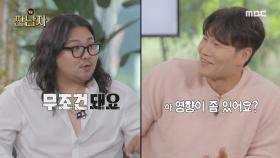 촬영 후 달라진 웻보이의 일상? 단기간에 이뤄낸 망청이의 유의미한 변화💥, MBC 241009 방송