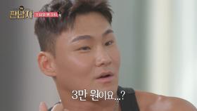 [선공개] ＂합리적이라고?＂ 양다일이 자주 가는 세컨 핸즈 숍 가격에 놀라는 소금이들😲, MBC 241009 방송