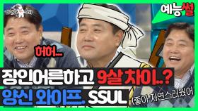 《예능썰》 이제는 아빠가 된 #양신양준혁 , 와이프와는 19살 차이..😲 장인어른과는 9살 차이ㅋㅋㅋ | 라디오스타 | TVPP | MBC 201125 방송